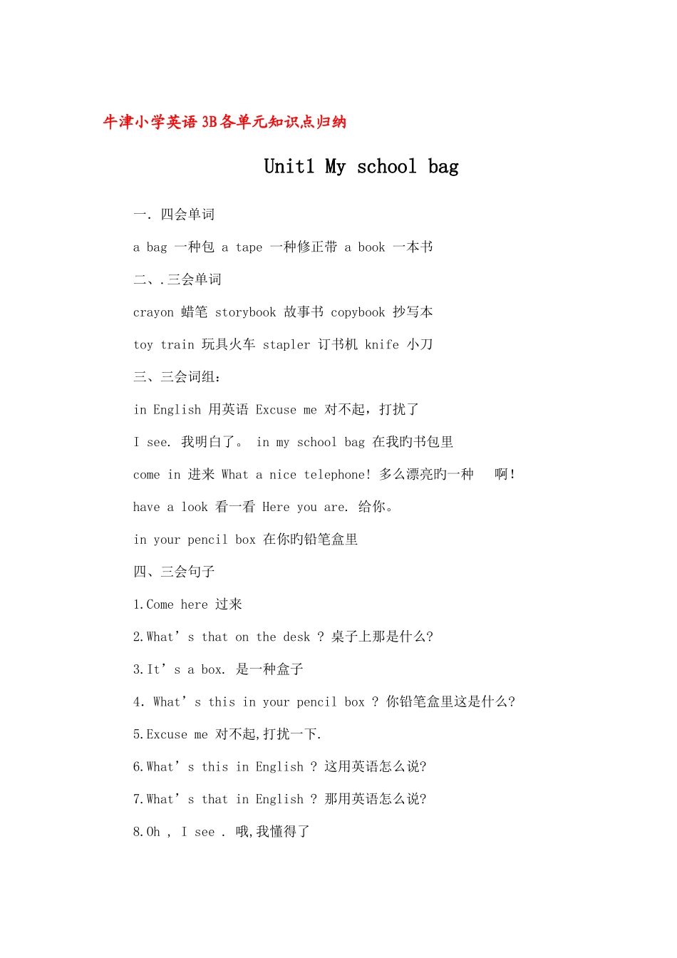 2025年牛津小学英语B各单元知识点归纳_第1页