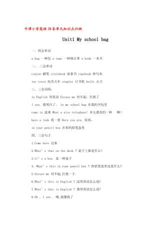 2025年牛津小学英语B各单元知识点归纳