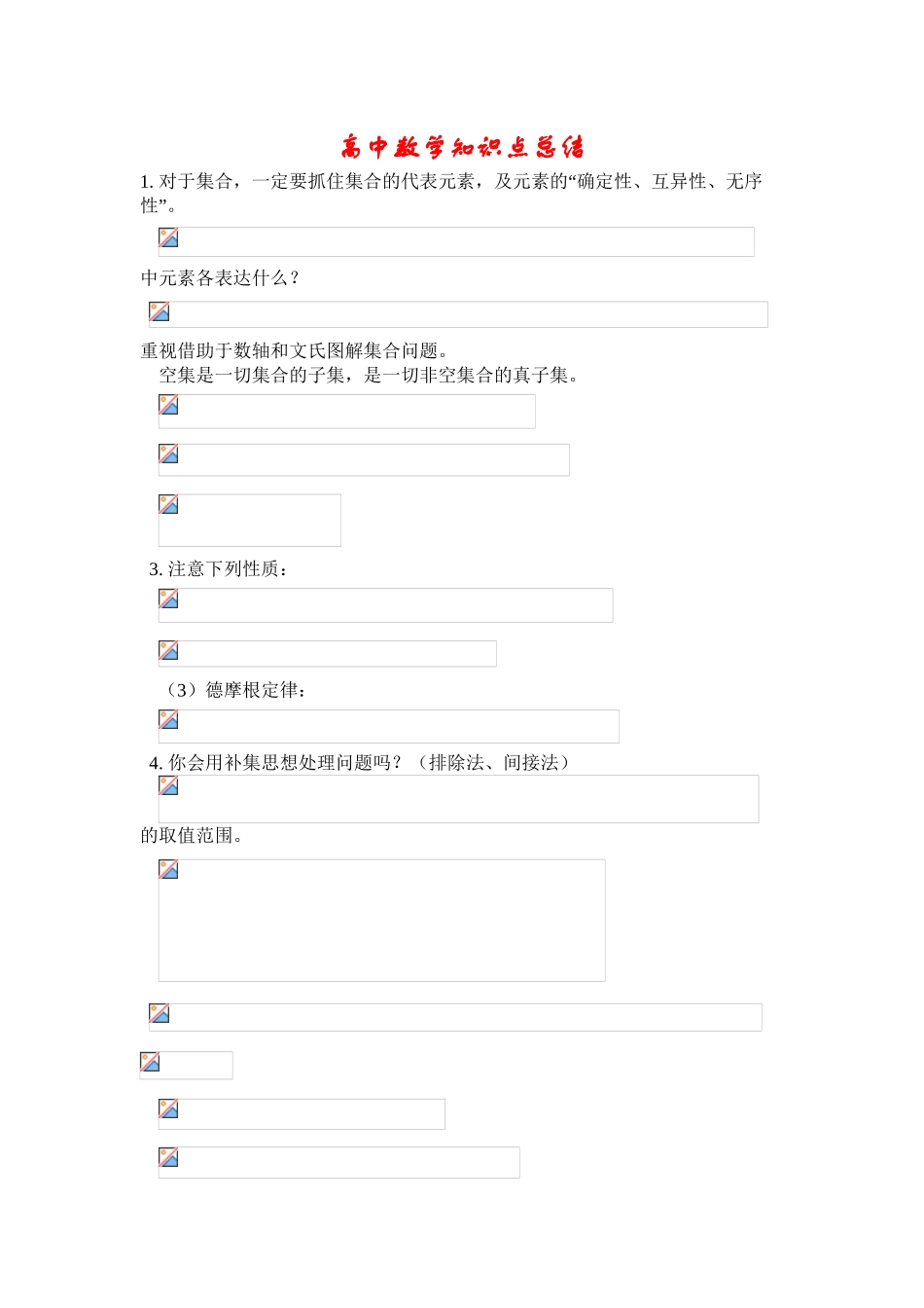 2025年高中数理化知识点总结说课材料_第2页