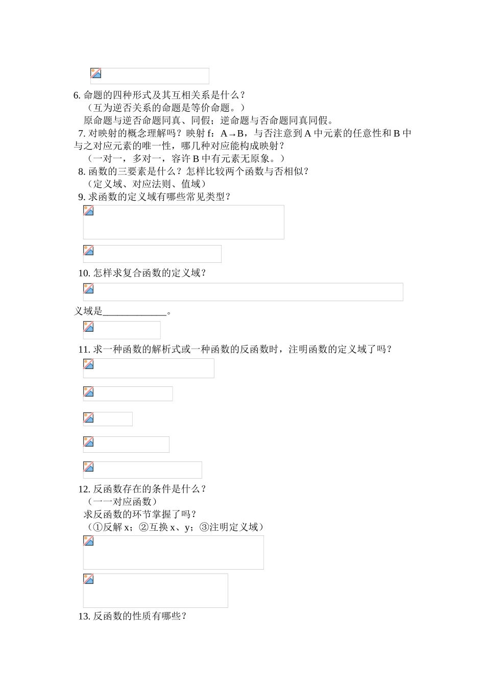 2025年高中数理化知识点总结说课材料_第3页