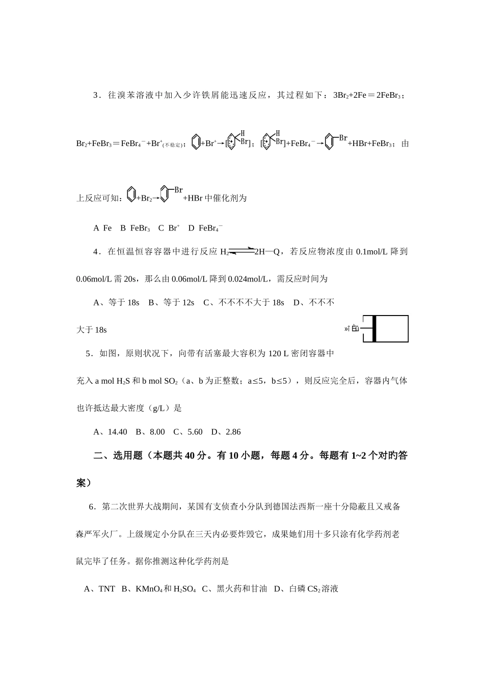 2025年浙江省高中化学竞赛初赛试题卷附答案_第2页