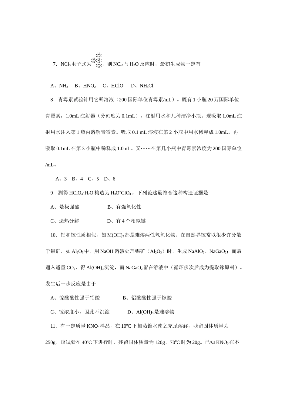 2025年浙江省高中化学竞赛初赛试题卷附答案_第3页