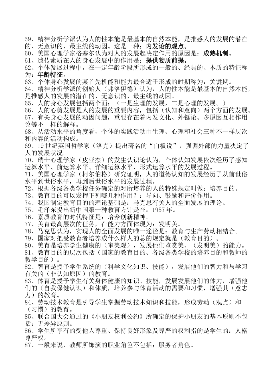 2025年教师招聘考试教育学心理学试题库含答案全套_第3页