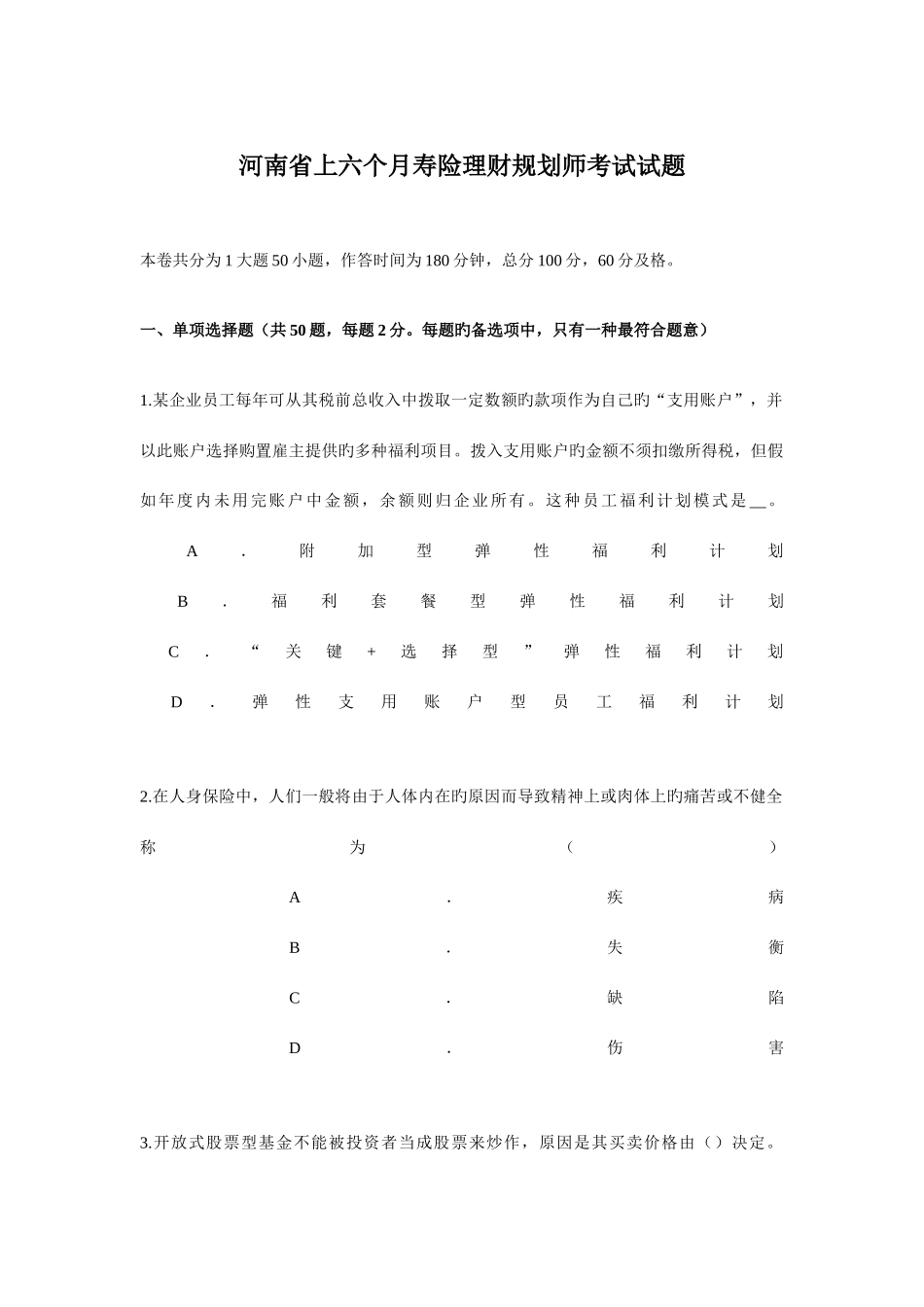 2025年河南省上半年寿险理财规划师考试试题_第1页