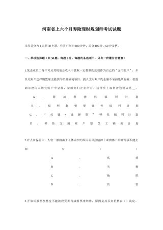 2025年河南省上半年寿险理财规划师考试试题