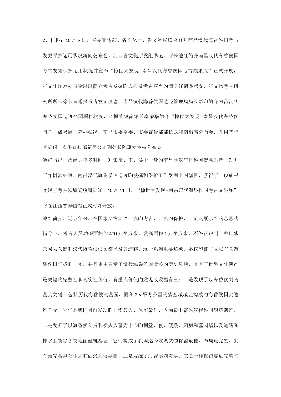 2025年江西省直遴选笔试真题参考答案分析_第2页