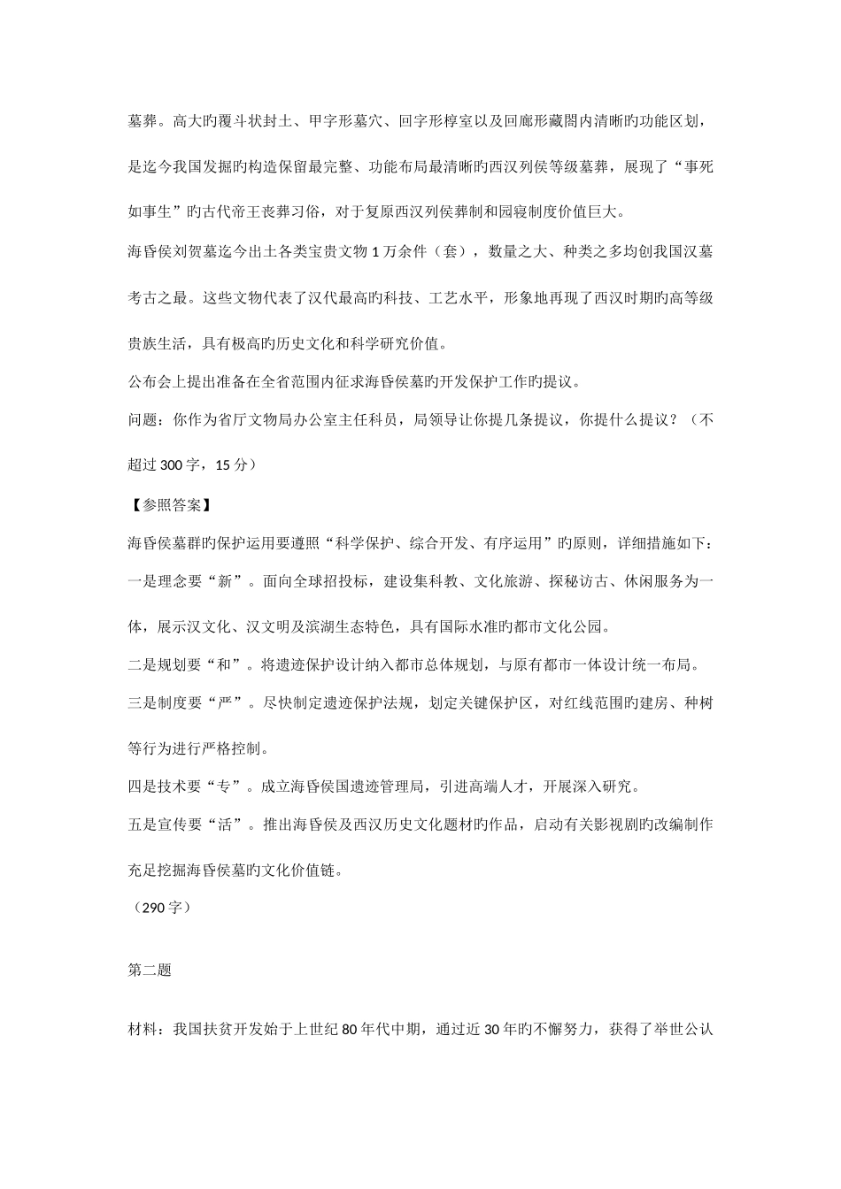 2025年江西省直遴选笔试真题参考答案分析_第3页