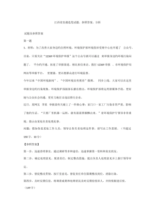 2025年江西省直遴选笔试真题参考答案分析