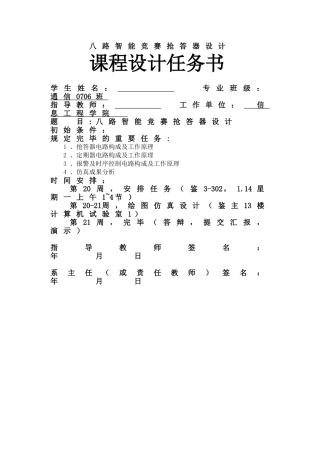 2025年八路智能竞赛抢答器设计课程设计