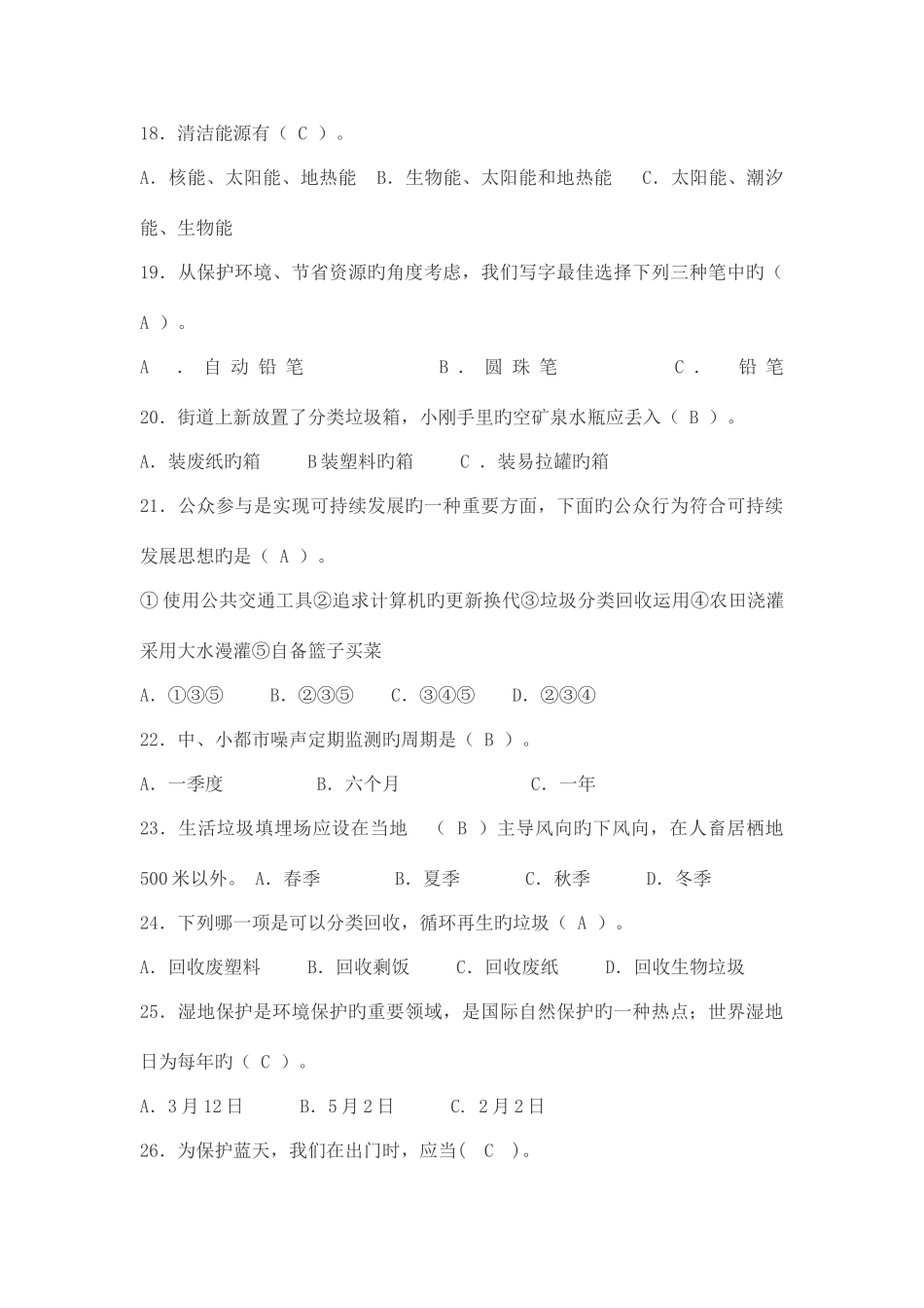 2025年生态环保知识试题及答案_第3页