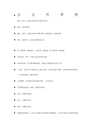 2025年税务师考试税法二速记知识点总结