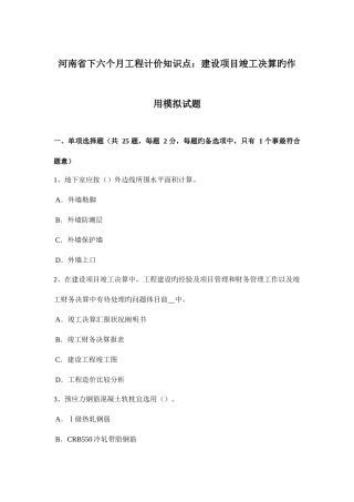 2025年河南省下半年工程计价知识点建设项目竣工决算的作用模拟试题