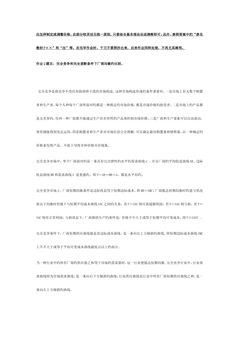 2025年西方经济学本形成性考核册完全答案_第3页