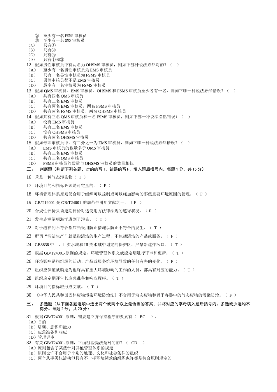 2025年环境管理体系审核员考试历次_第2页