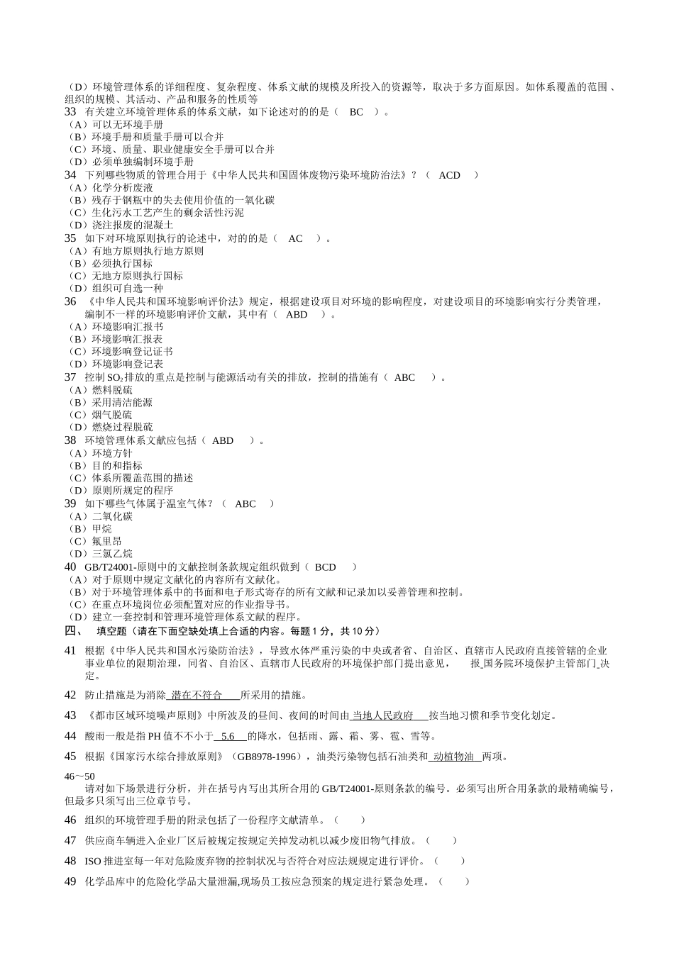2025年环境管理体系审核员考试历次_第3页