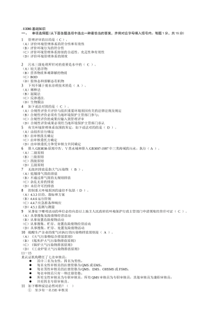 2025年环境管理体系审核员考试历次