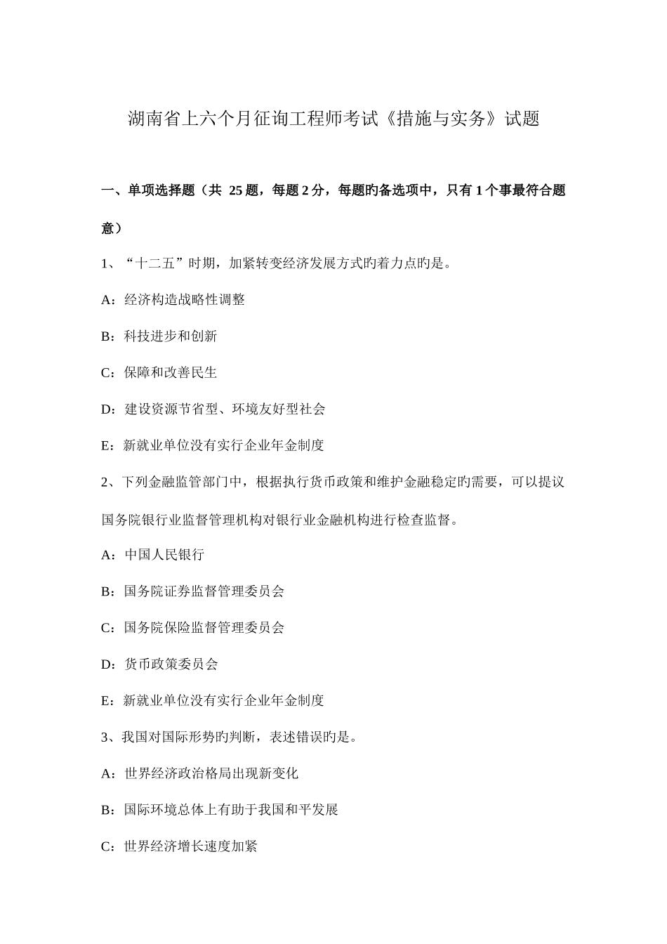 2025年湖南省上半年咨询工程师考试方法与实务试题_第1页