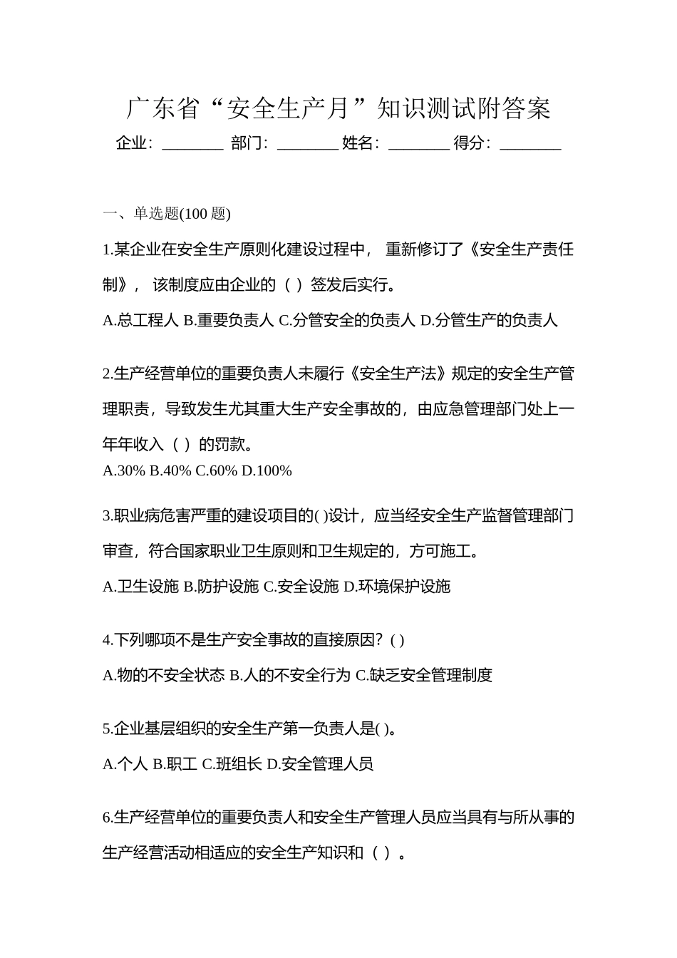 2025年广东省安全生产月知识测试附答案_第1页