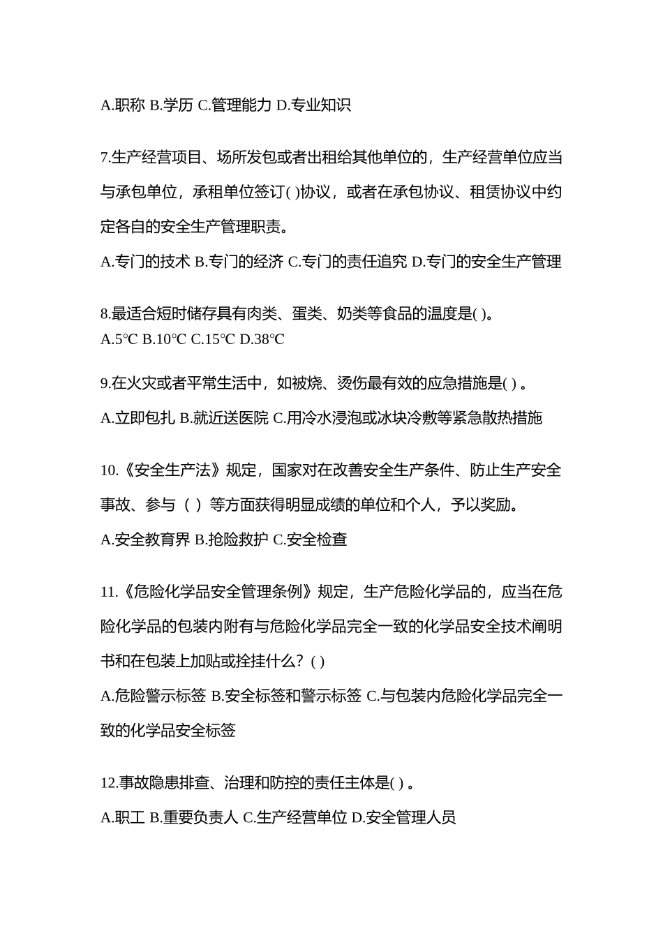 2025年广东省安全生产月知识测试附答案_第2页