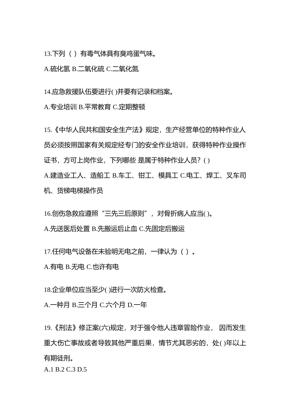 2025年广东省安全生产月知识测试附答案_第3页