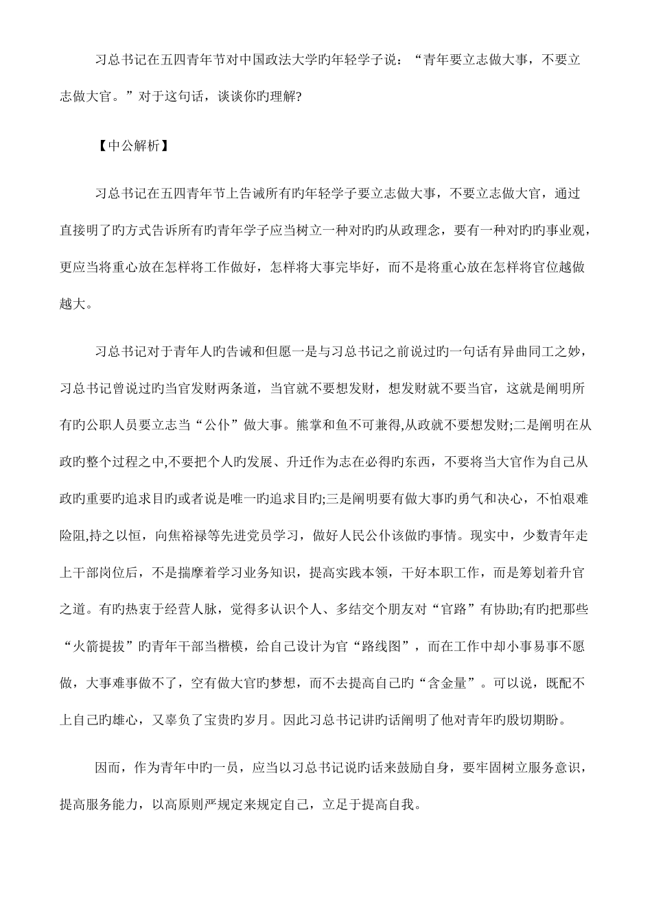 2025年湖北公务员面试热点青年人应立志做大事而非做大官_第2页