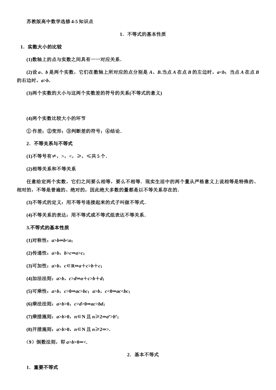 2025年高中数学选修45知识点最全版21738教学文案_第1页