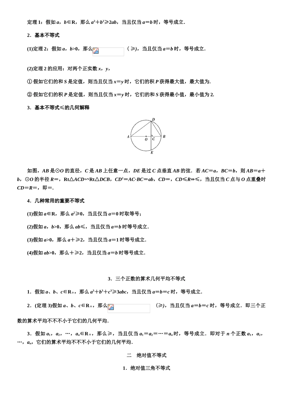 2025年高中数学选修45知识点最全版21738教学文案_第2页