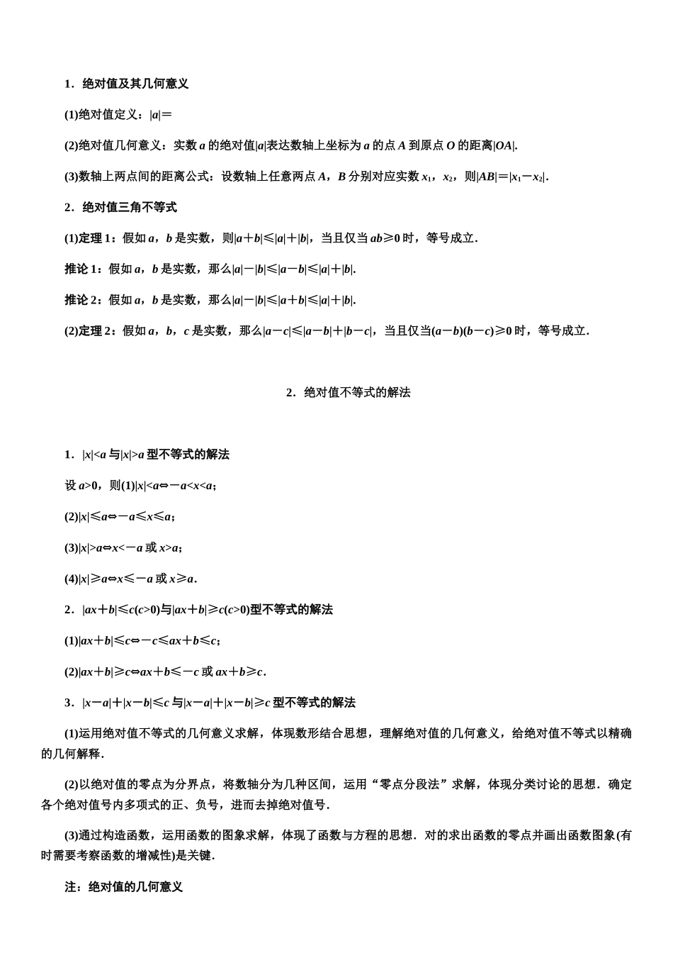 2025年高中数学选修45知识点最全版21738教学文案_第3页