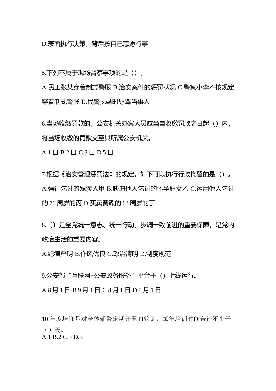 2025年黑龙江省齐齐哈尔市笔试辅警协警测试卷含答案_第2页
