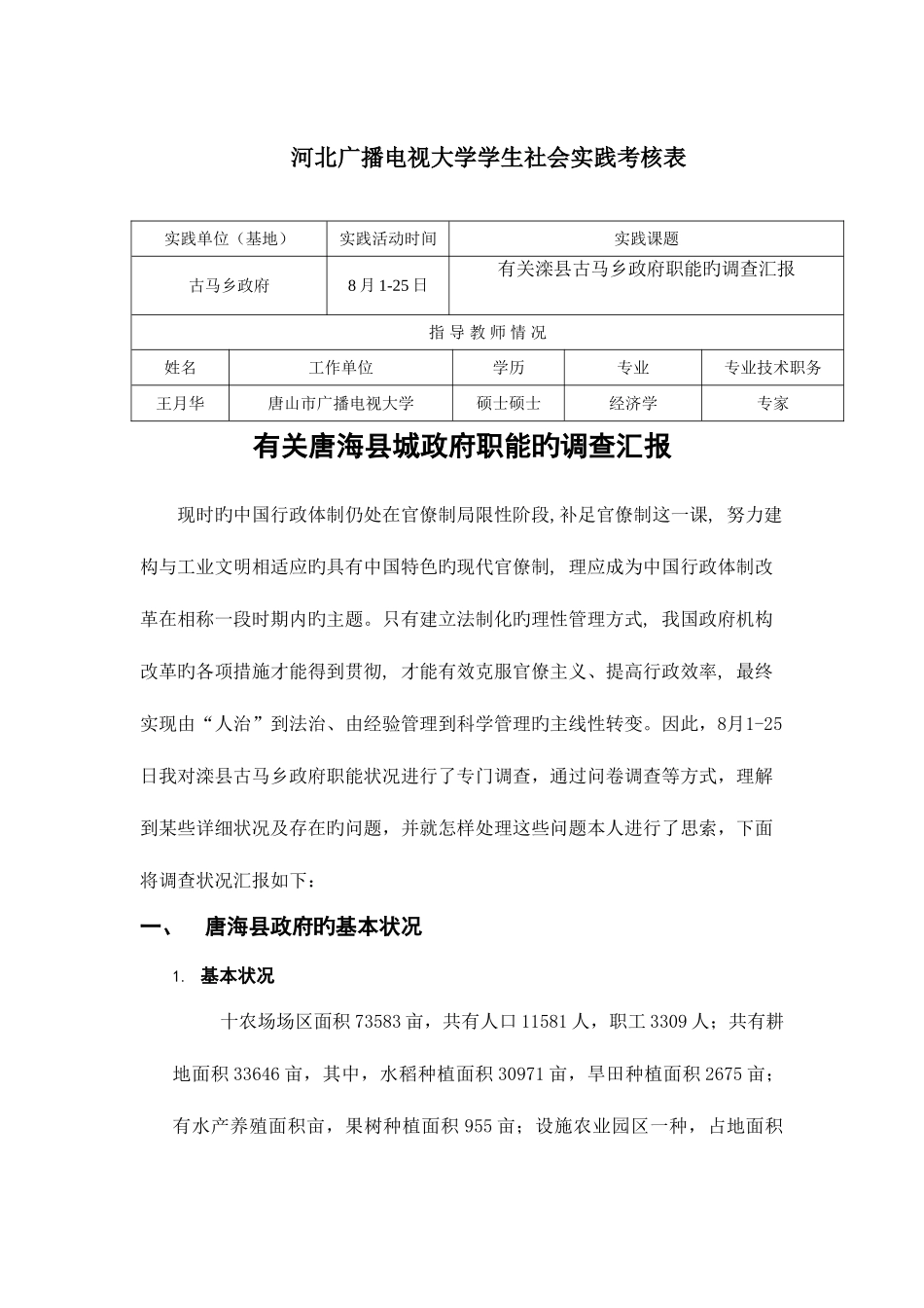 2025年河北广播电视大学社会实践考核表范文_第2页
