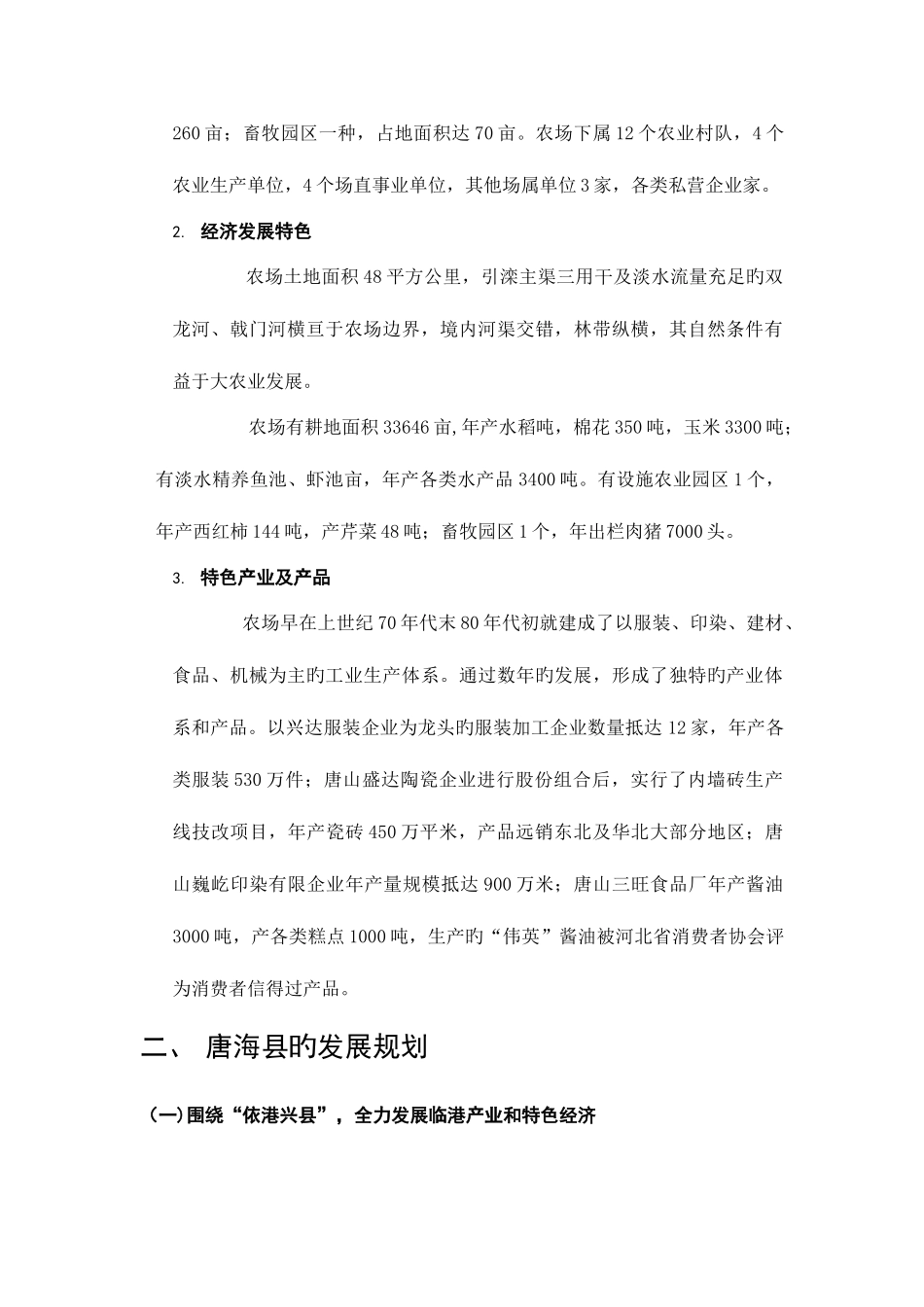 2025年河北广播电视大学社会实践考核表范文_第3页