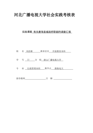 2025年河北广播电视大学社会实践考核表范文