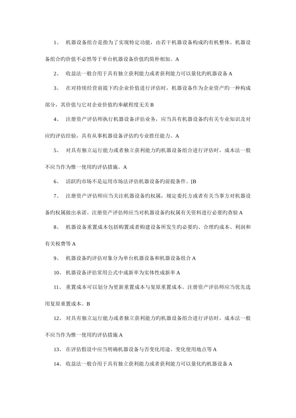 2025年注册资产评估师后续教育题库_第1页