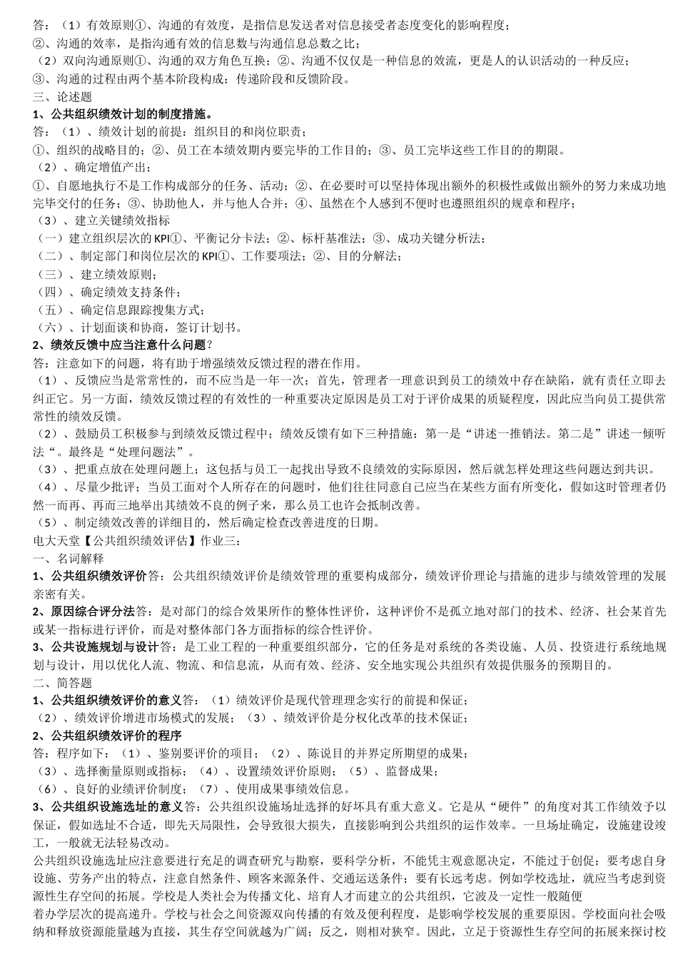 2025年电大电大公共组织绩效评估_第2页