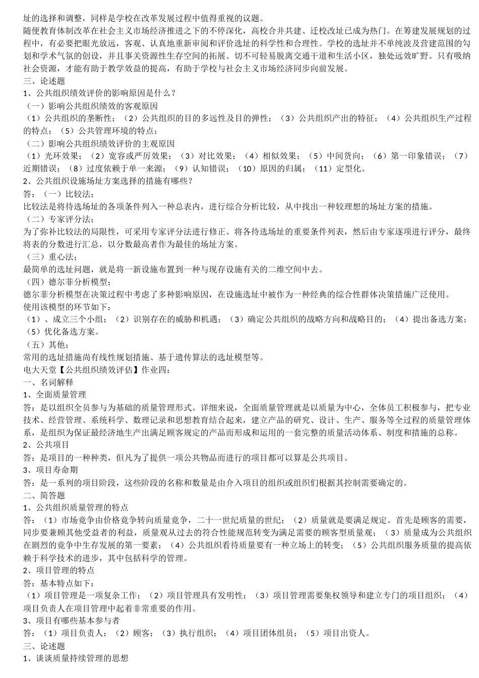 2025年电大电大公共组织绩效评估_第3页