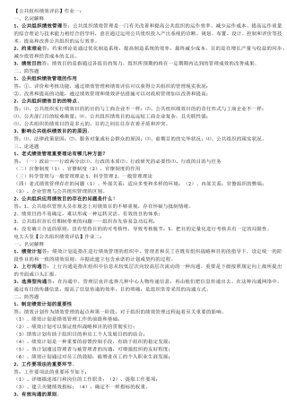 2025年电大电大公共组织绩效评估