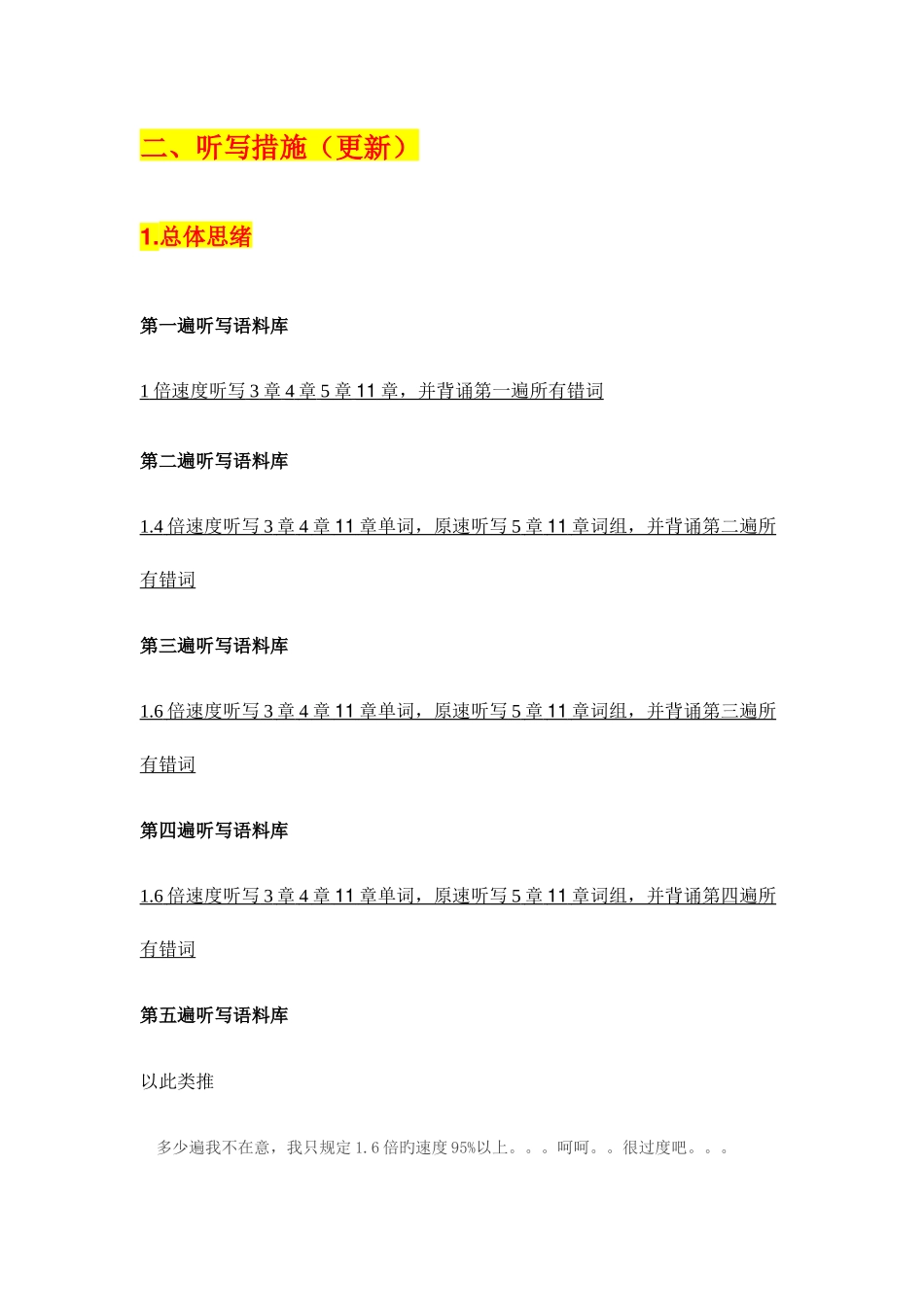 2025年王陆听力真题语料库使用方法精华_第2页