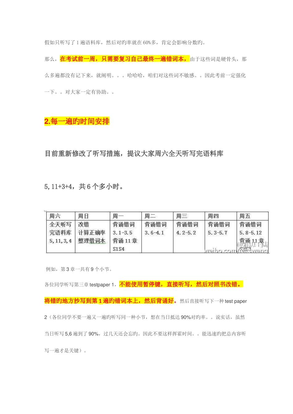 2025年王陆听力真题语料库使用方法精华_第3页