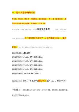 2025年王陆听力真题语料库使用方法精华