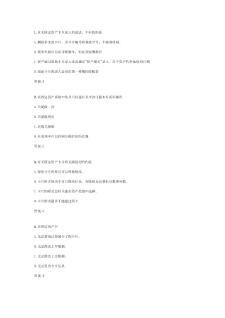 2025年用友erp认证固定资产部分题库