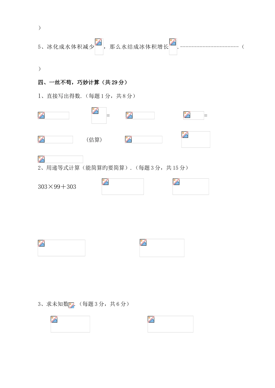 2025年三牧中学初一新生入学考试数学学科样卷及答案_第3页