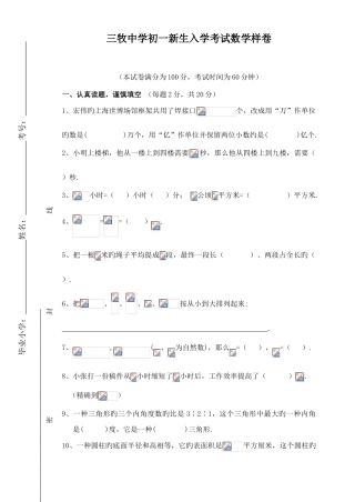 2025年三牧中学初一新生入学考试数学学科样卷及答案