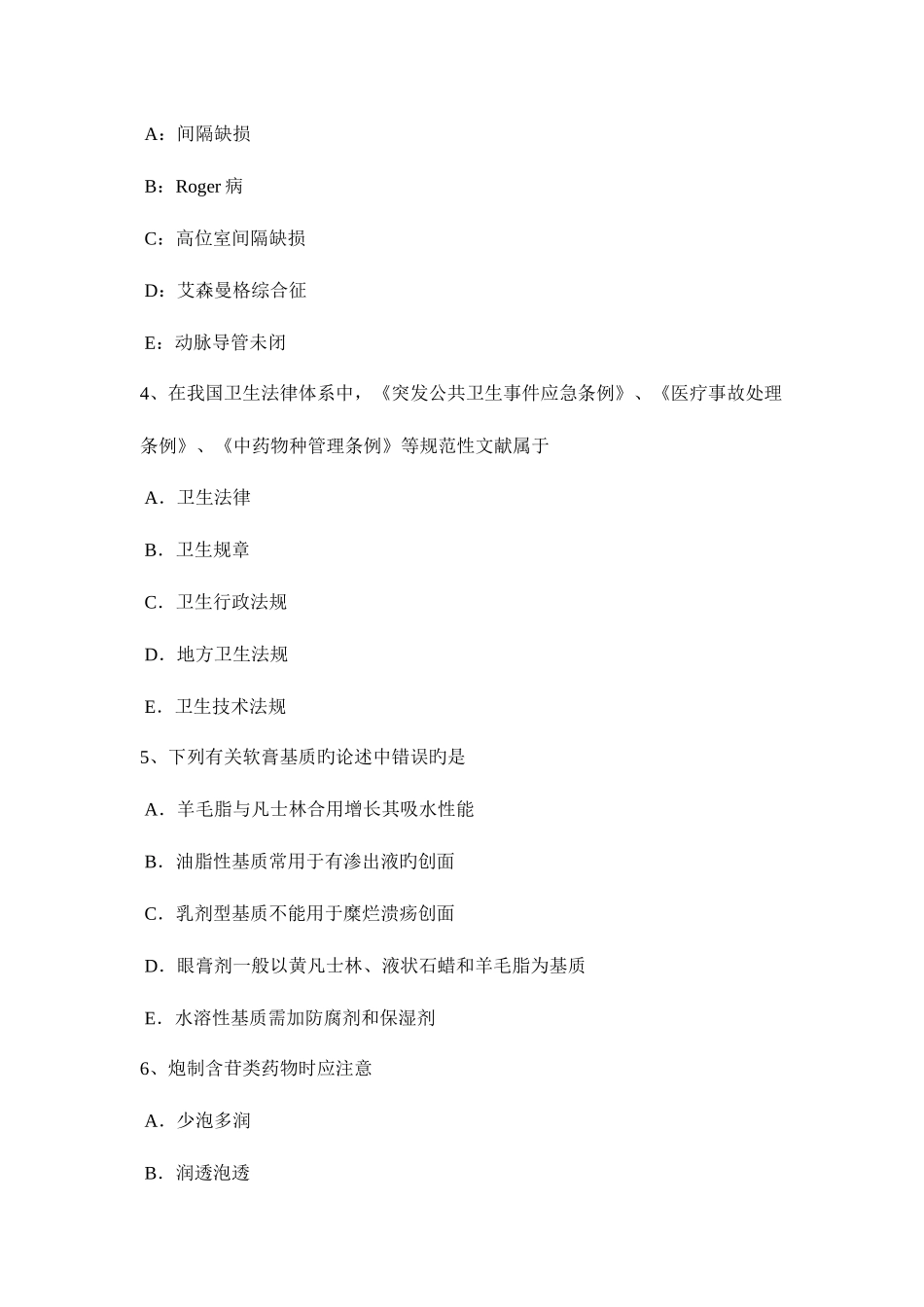 2025年甘肃省上半年高级主治医师儿科考试试卷_第2页