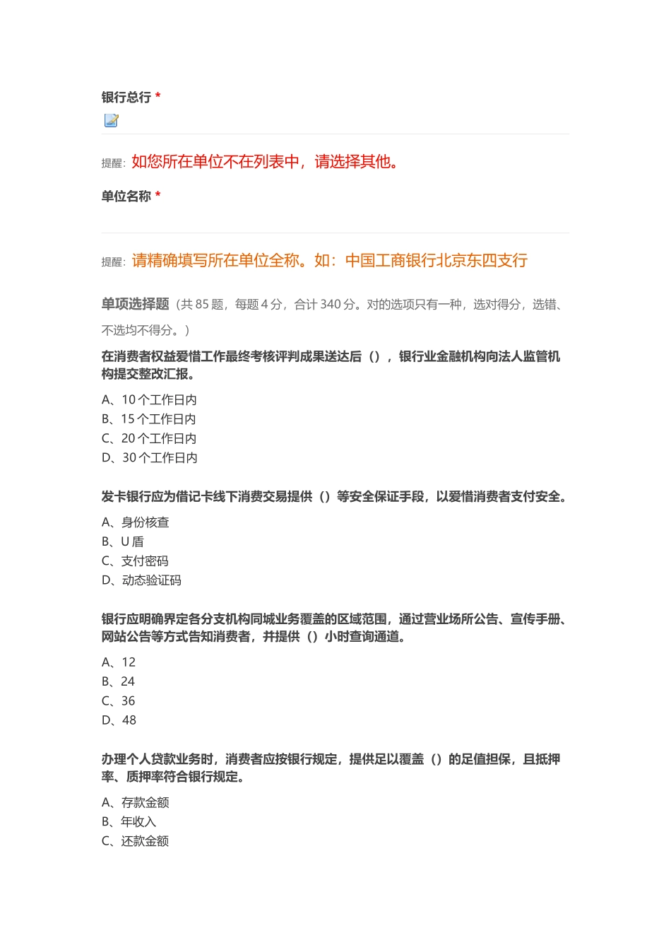 2025年X度中国银行业消费者权益保护知识网络竞赛_第2页