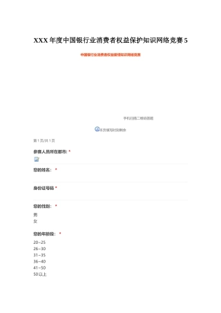 2025年X度中国银行业消费者权益保护知识网络竞赛