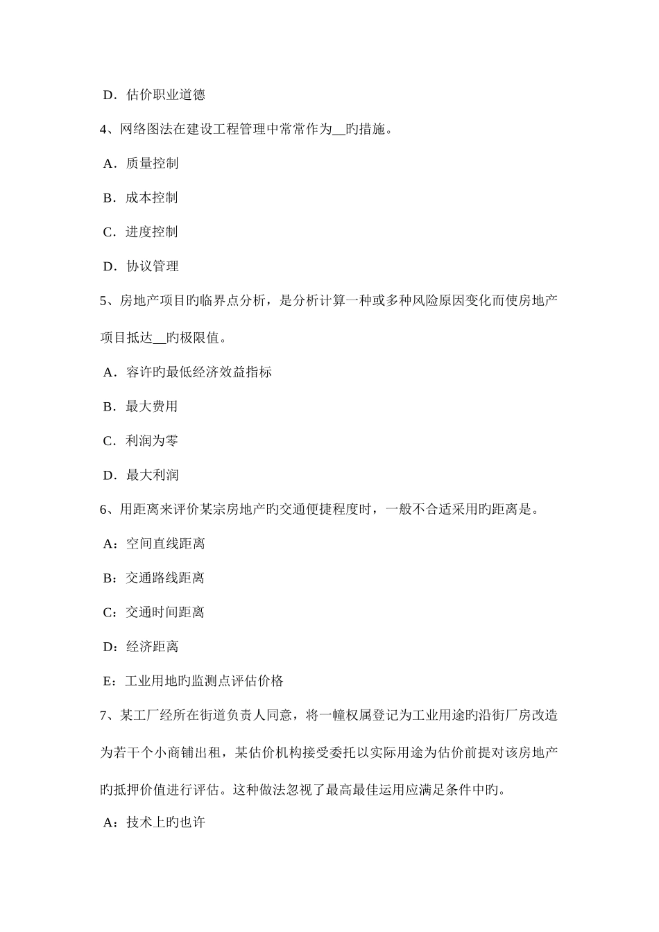 2025年江苏省房地产估价师案例与分析房地产估价报告写作要求试题_第2页
