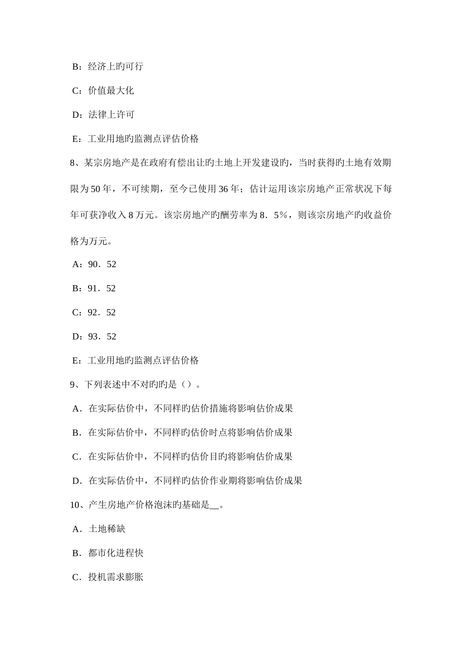 2025年江苏省房地产估价师案例与分析房地产估价报告写作要求试题_第3页