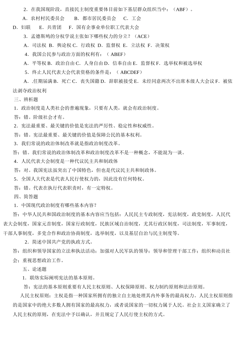 2025年电大电大本科当代中国政治制度形成性考核册答案_第2页