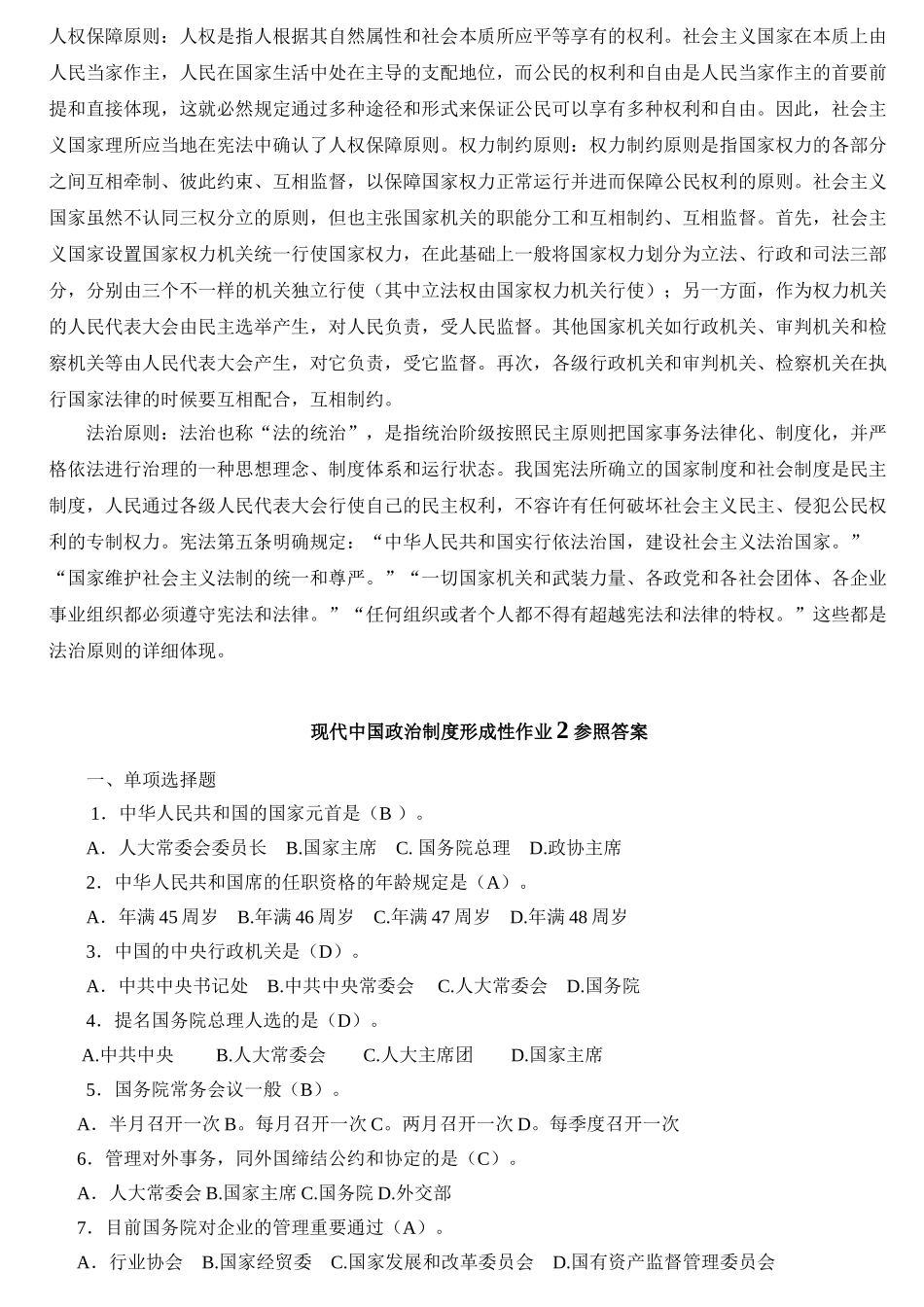 2025年电大电大本科当代中国政治制度形成性考核册答案_第3页