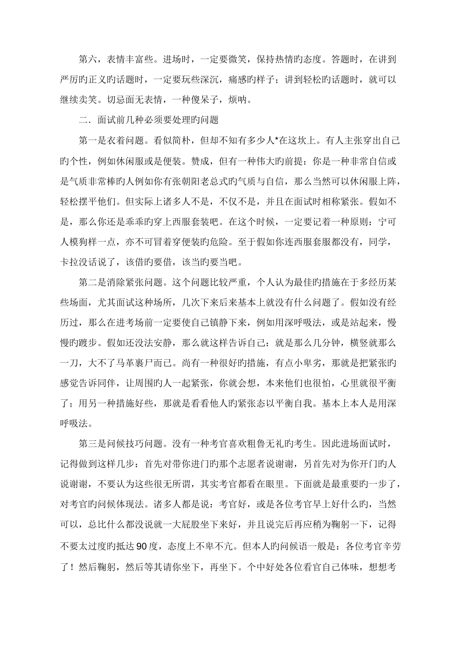 2025年河南省公务员面试_第2页